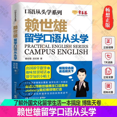 bjy赖世雄口语从头学系列 赖世雄留学口语从头学 67个留学情境全覆盖 图文并茂 结合有趣的情景视频了解外国文化留学生活一本搞定