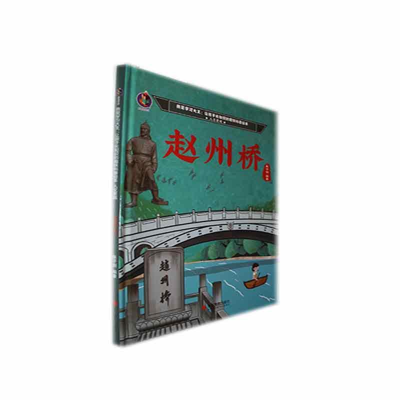 正版赵州桥张子剑书店儿童读物书籍 畅想畅销书