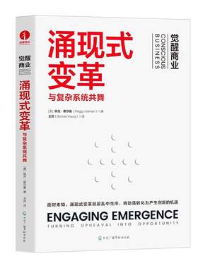 正版涌现式变革:与复杂系统共舞佩吉·霍尔曼书店历史书籍 畅想畅销书