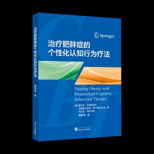 治疗肥胖症的个性化认知行为疗法里卡多·达勒格雷夫图书书籍