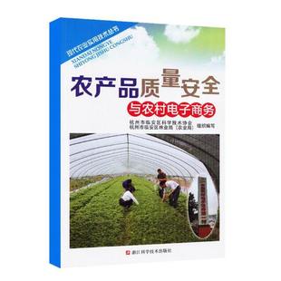 冶金机械 正版 书店 冶金生产自动化书籍 农产品质量安全与农村电子商务 畅想畅销书