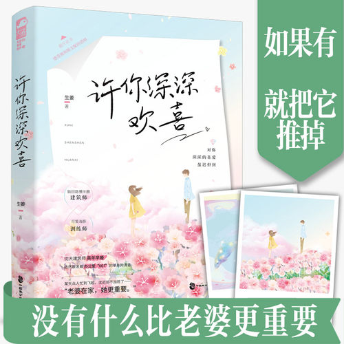 正版包邮 许你深深欢喜 生姜脑回路慢半圈建筑师x可爱海豚训练师 对你深深的喜爱 虽迟但到 现代青春都市爱情故事大鱼文化
