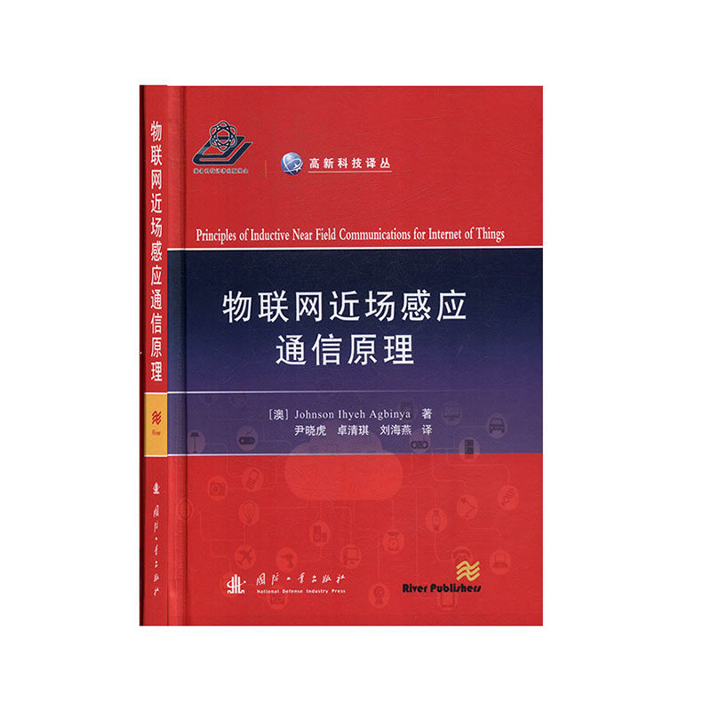 物联网近场感应通信原理 科技 工程技术 电子电工
