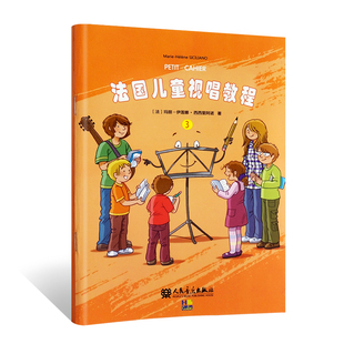 识谱节奏视唱音乐知识基础乐理知识及视唱练耳相关音乐技能书籍 儿童乐理视唱练耳基础教程 正版 法国儿童视唱教程3