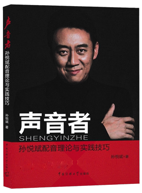 正版包邮声音孙悦理论实践技巧