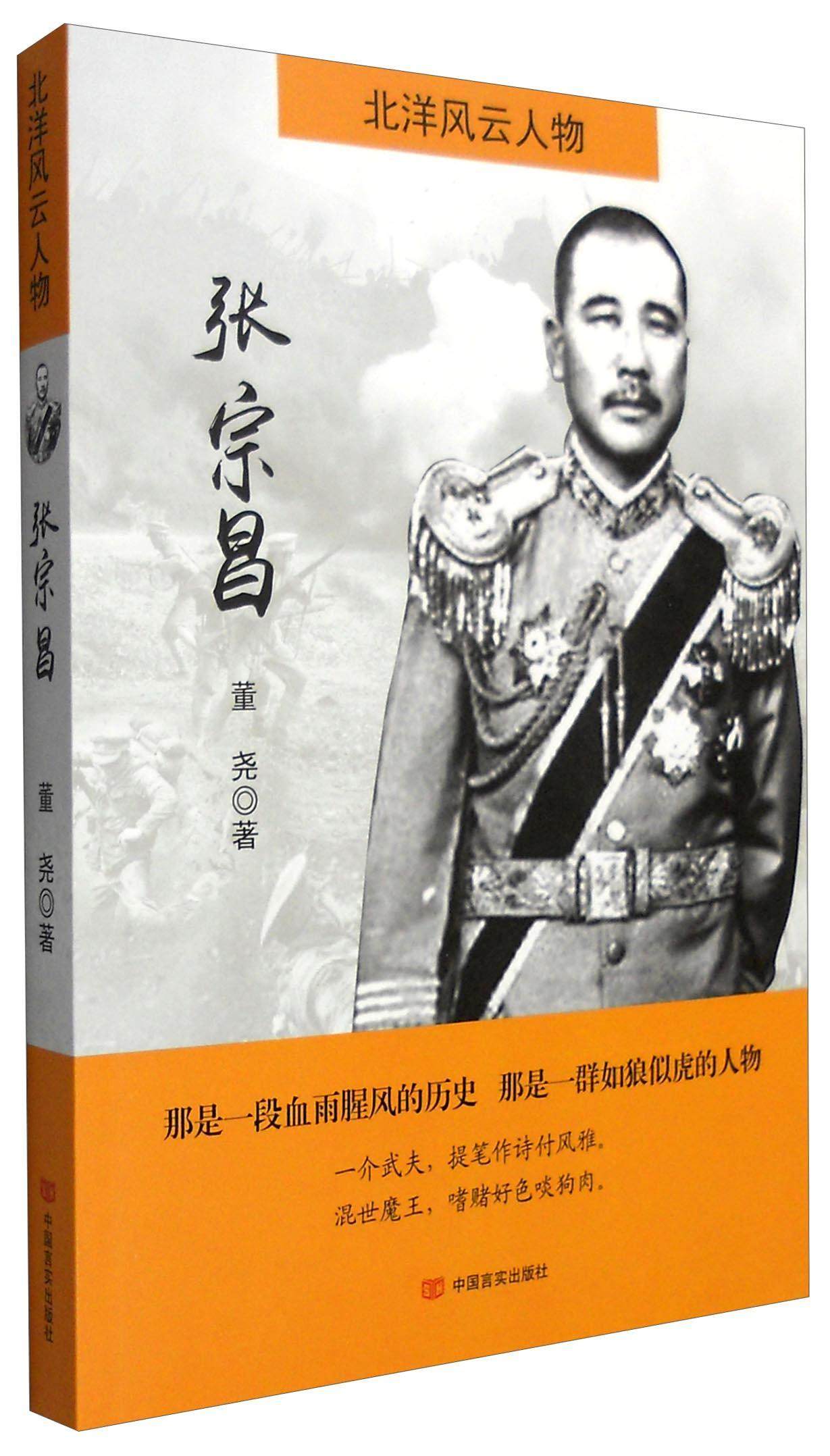 正版张宗昌董尧书店传记书籍 畅想畅销书