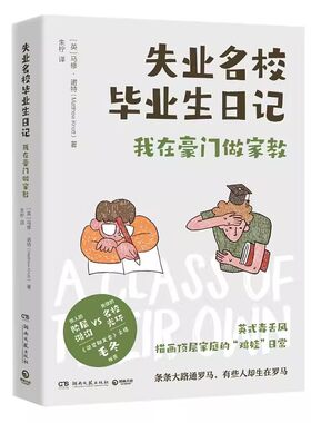 【博集天卷】失业名校毕业生日记 马修诺特 英式毒舌风描画伦敦鸡娃日常 年轻人难就业心酸和困窘 鳗鱼的旅行疼痛难免随笔日记畅销