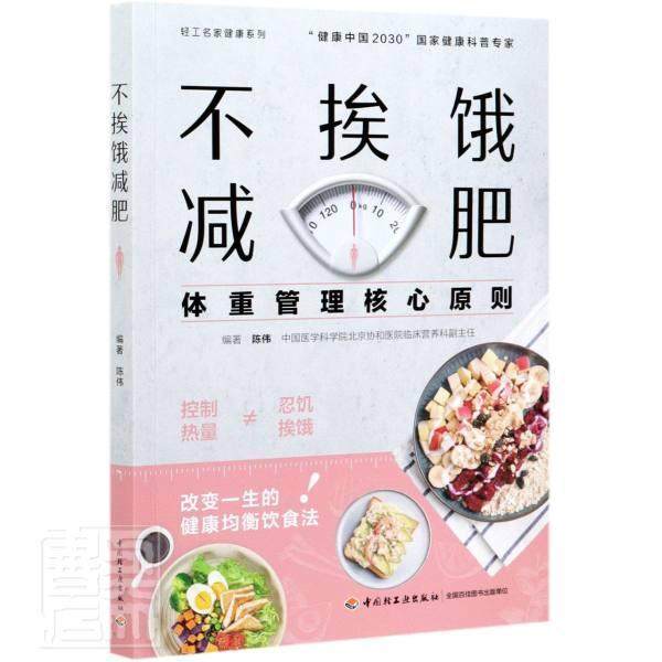 正版包邮 不挨饿减肥者_陈伟责_关冲付佳书店自由组套书籍 畅想畅销书