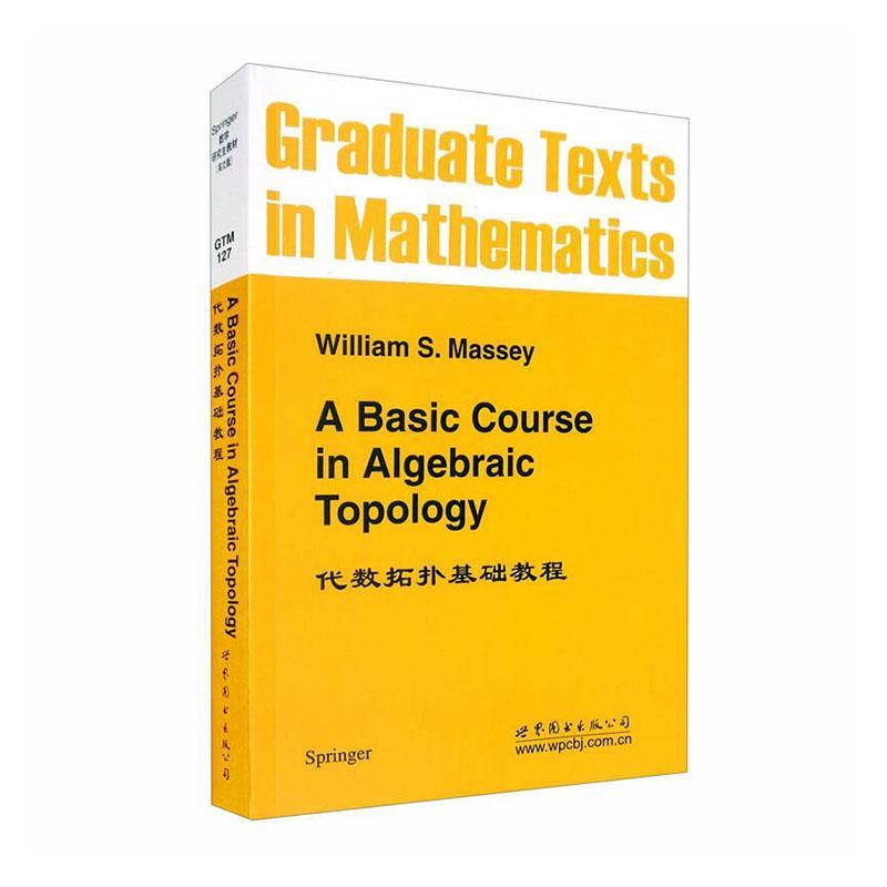 正版包邮 代数拓扑基础教程书店自然科学书籍 畅想畅销书
