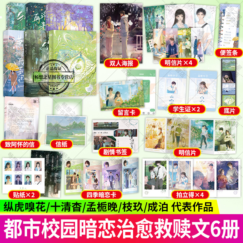 见春天+你失信了+潇潇雨声迟+暗恋这件难过的小事+我只偷看他一眼再读来信青春校园暗恋双向奔赴酸涩意难平be文言情小说正版be大鱼