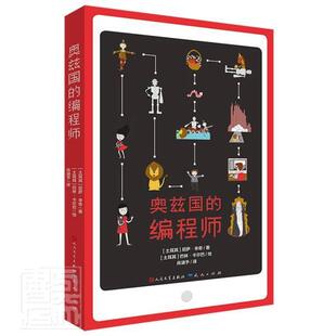 奥兹国的编程师尼萨·辛奇儿童读物书籍