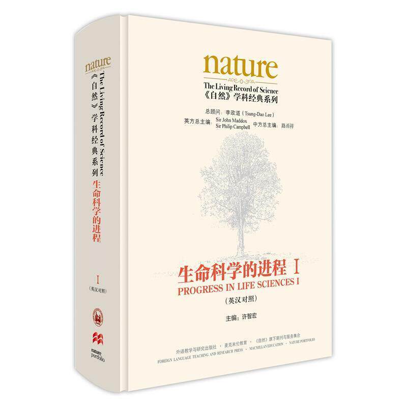 正版生命科学程(Ⅰ英汉对照)(精)/自然学科经典系列许智宏书店中小学教辅书籍 畅想畅销书