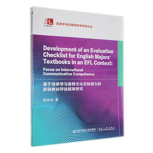 正版基于培养学习者跨文化交际能力的英语教材评估框架研究(英文)雷琬瑢书店中小学教辅书籍 畅想畅销书