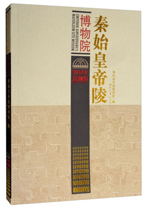正版包邮 秦始皇帝陵博物院:2018年 总捌辑 秦始皇帝陵博物院 书店 建筑考古书籍 畅想畅销书