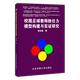 正版 校园足球教师胜任力模型构建与实证研究张长城书店中小学教辅书籍 畅想畅销书