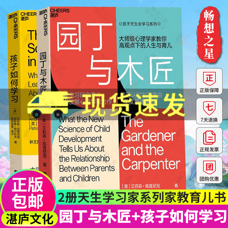 湛庐文化】园丁与木匠+孩子如何学习 家庭教育天生学习家系列高手父母的教养观打破攀比式育儿困境儿童心理学儿童教养正面管教书籍