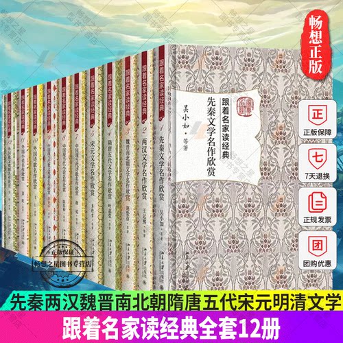 跟着名家读经典全套12册