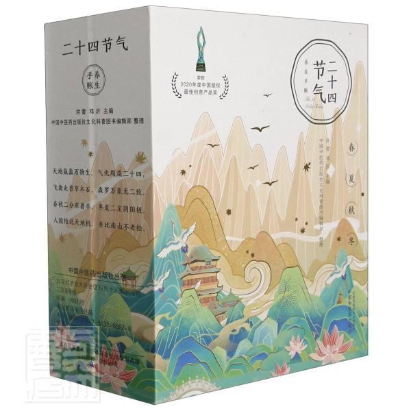 正版包邮 二十四节气养生手账(礼盒装)(精)者_洪蕾邓沂责_张林蔚农艳整理书店医药卫生书籍 畅想畅销书