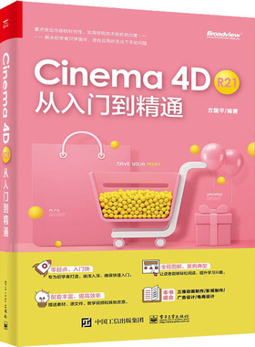 Cinema4D R21从入门到精通 C4D软件中文版教程书籍常用命令工具使用方法及行业应用建模灯光与摄像机运用材质艺术环境渲染动画制
