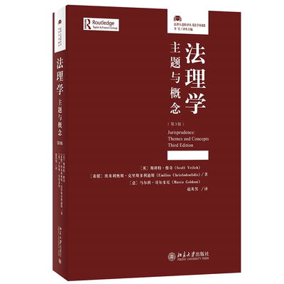 正版法理学：主题与概念：themes and concepts斯科特·维奇书店法律书籍 畅想畅销书