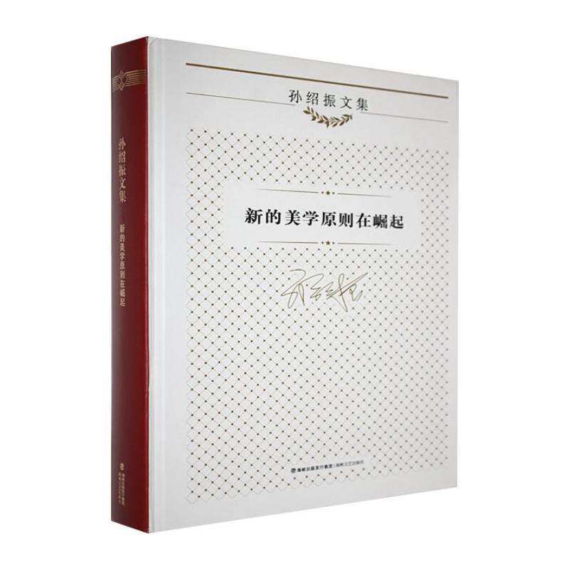 新的美学原则在崛起文学书籍