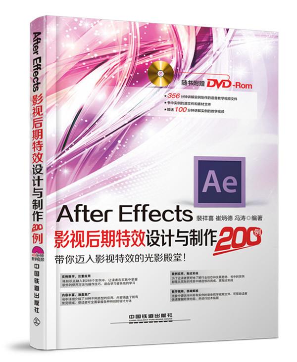 正版包邮 After Effects影视后期设计与制作200例-(附 裴祥喜 书店 专用软件书籍 畅想畅销书