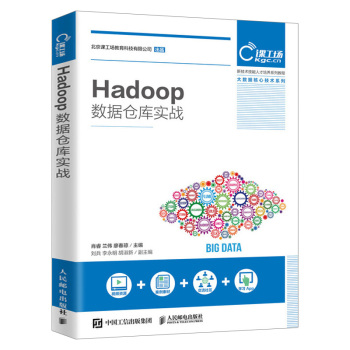 正版 Hadoop数据仓库实战 其它计算机 网络书籍计算机大数据等相关专业教材 Hive入门 Hive数据库及表操作 Hive元数据大数据分析