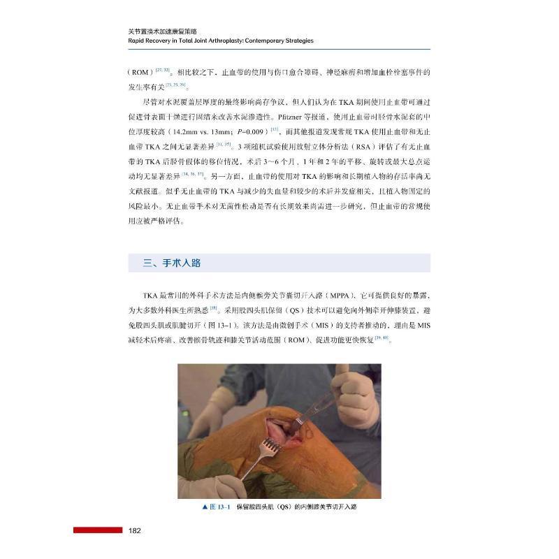 正版关节置换术加速康复策略书店医药卫生书籍 畅想畅销书