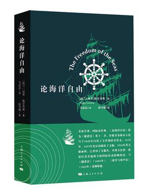 正版包邮 论海洋自由:荷兰参与东印度贸易的权利:1608年拉丁文版:sive de iver qvod 雨果·格劳秀斯 书店 法律书籍 畅想畅销书