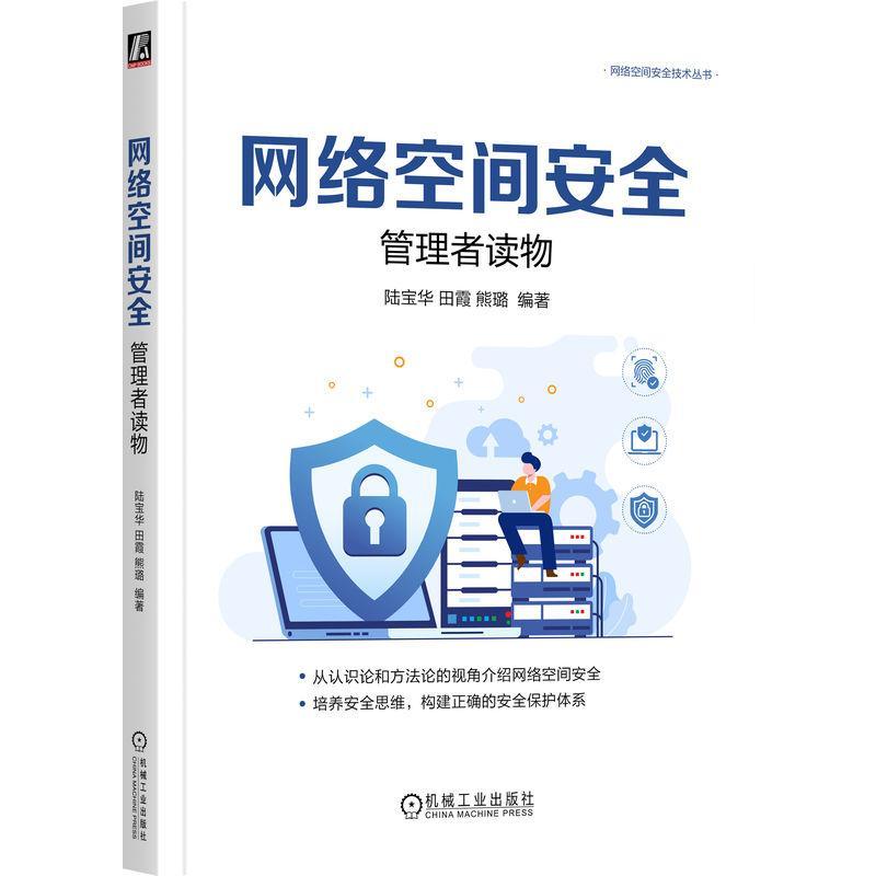 正版网络空间：管理者读物陆宝华田霞熊璐书店工业技术书籍 畅想畅销书