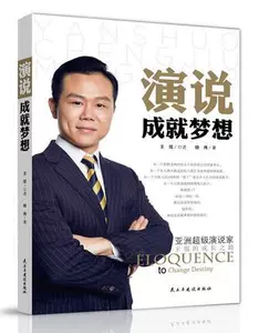 BJY Подлинная бесплатная судоходная речь достигает мечты Wang Yan Dizzy Speech and Debates Книга демократическая и строительная пресса, ухабистый и вдохновляющий опыт роста роста, книги о позитивном влиянии энергии