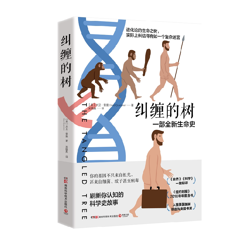 【博集天卷】纠缠的树 美国科学自然和旅行作家大卫奎曼 一部改变人们生命史观的人类基因发展史 科普读物生物学基因进化 经典畅销 - 实物图