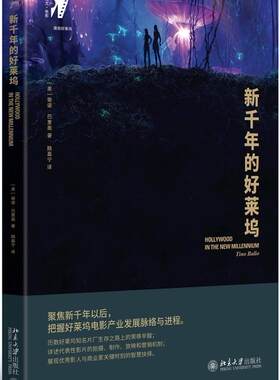 正版包邮 新千年的好莱坞  蒂诺·巴里奥 书店 艺术 书籍 畅想畅销书