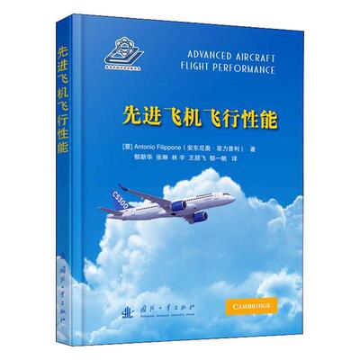 正版先进飞机飞行能安东尼奥•菲力普利书店工业技术书籍 畅想畅销书