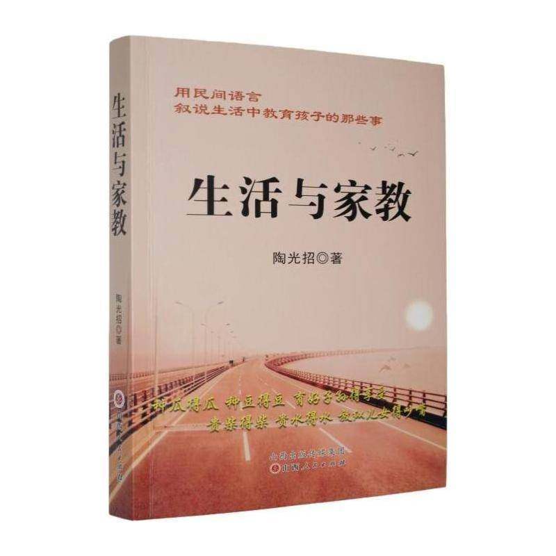 生活与家教陶光招图书书籍,书籍/杂志/报纸,家庭教育,淘宝优惠券,粉丝福利购,淘宝优惠卷