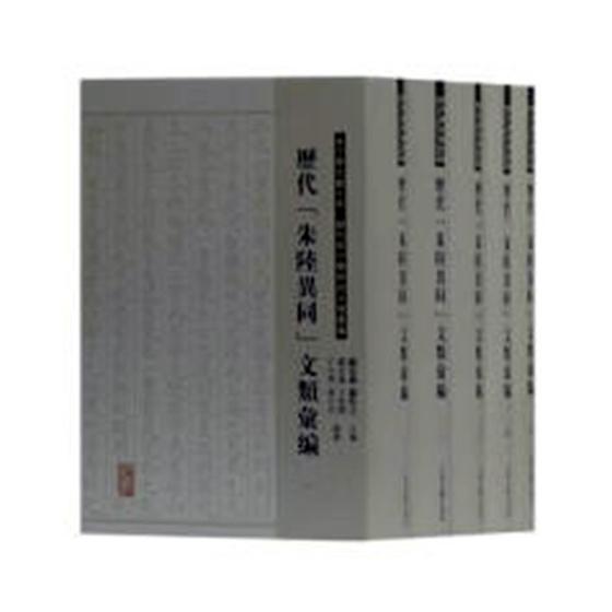 正版包邮 朱子学文献大系:历代朱子学研究文类丛编 顾宏义 书店 历史研究书籍 畅想畅销书