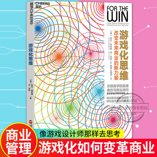 游戏化思维改变未来商业的新力量