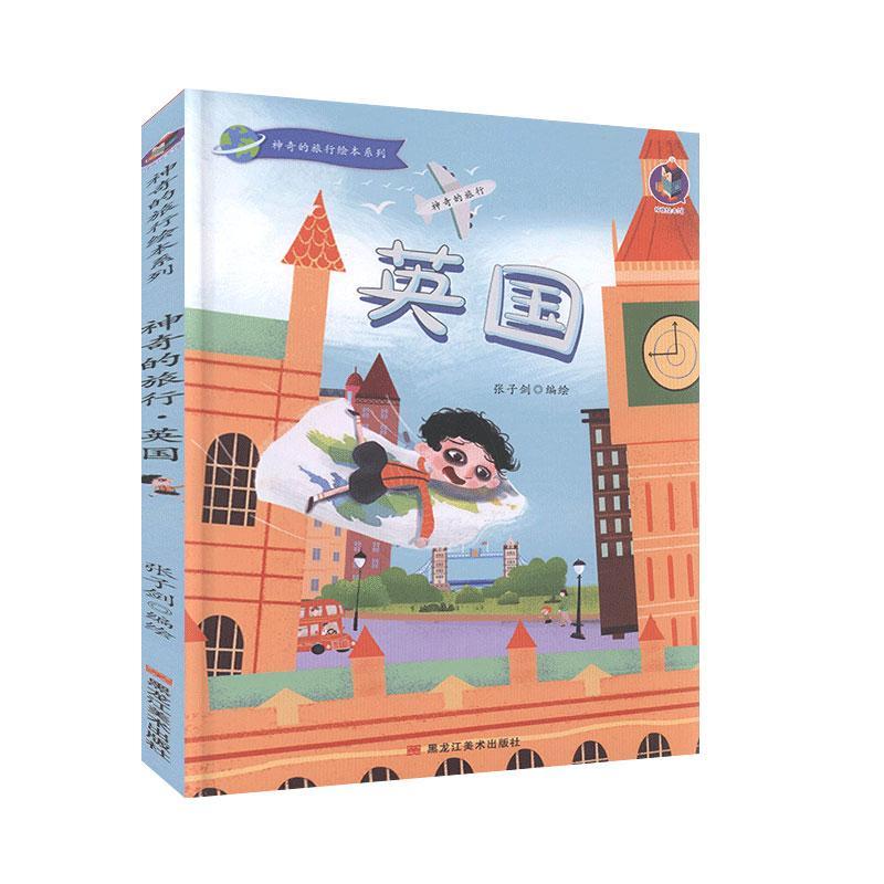 正版英国(精)/神奇的旅行绘本系列张子剑书店儿童读物书籍 畅想畅销书
