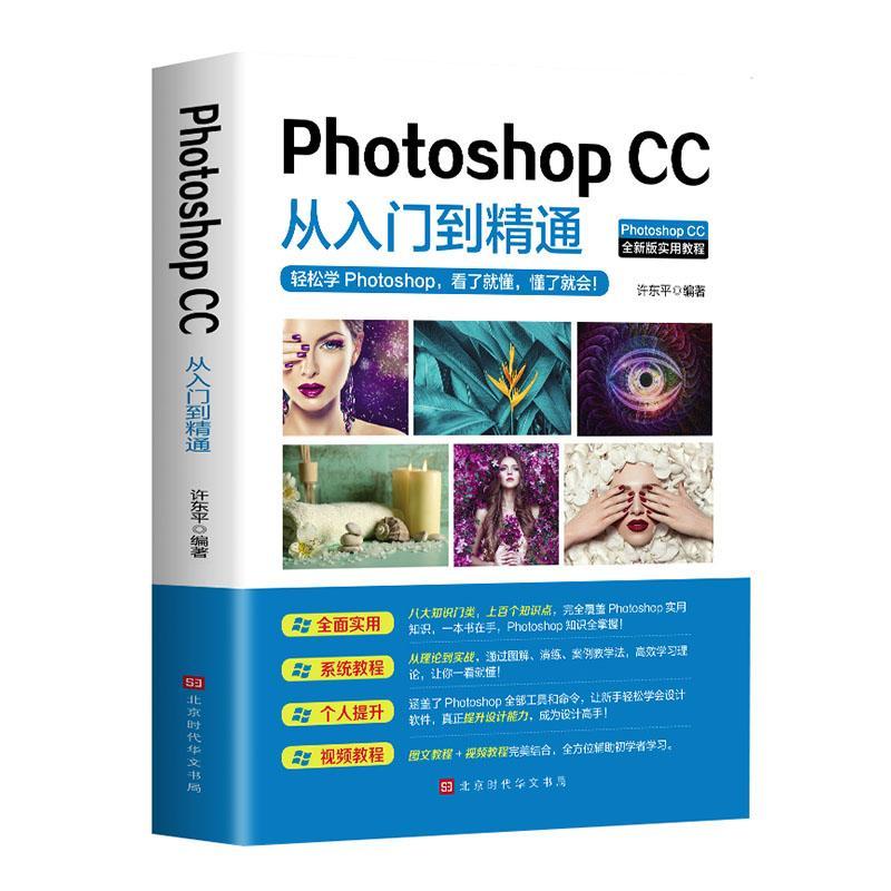 ps2020正版教程全套photoshop软件完全自学从入门到精通零基础教学图片照做图抠图处理调色人像修图淘宝美工平面设计视频教材书