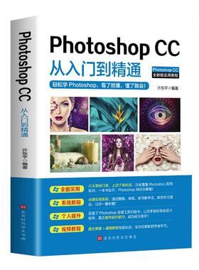 ps2020正版教程全套photoshop软件完全自学从入门到精通零基础教学图片照做图抠图处理调色人像修图淘宝美工平面设计视频教材书