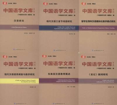 正版包邮 中国语学文库（第一辑） 邢福义 书店 语言文字书籍 畅想畅销书