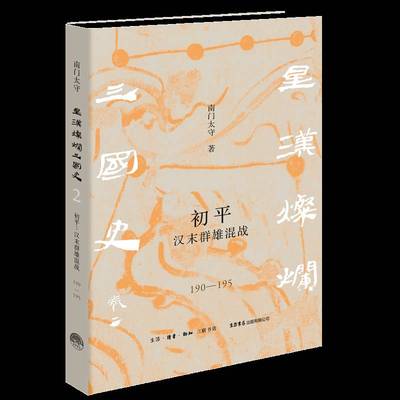 初平：汉末群雄混战南门太守历史书籍