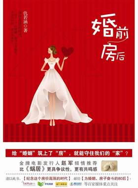 正版婚前房后仇若涵书店小说书籍 畅想畅销书