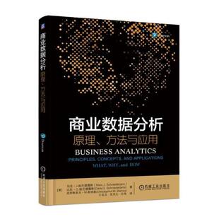 原理 方法与应用 基于大数据数据分析 正版 描述性数据分析预测性数据分析 商业数据分析 商业运营技术书籍 销售管理书籍 包邮