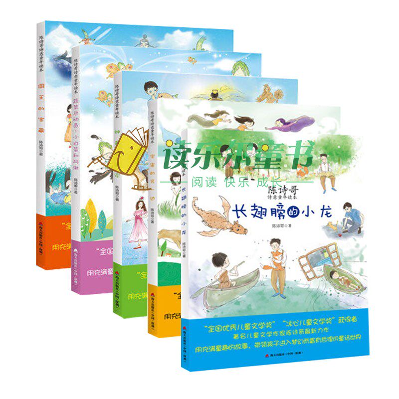 正版 长翅膀的小龙+宇宙的另一边的宝藏+神奇的国家+小白菜和阿湫 陈诗哥 儿童文学 一二三年级小学生课外阅读书籍7-9-12岁