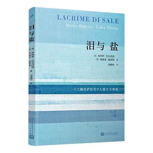 正版包邮 泪与盐:痛苦和希望：我在兰佩杜萨行医的日常生活皮埃罗·巴尔托洛书店图书书籍 畅想畅销书