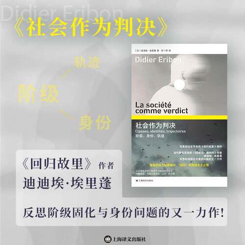 社会作为判决:阶级、身份、轨迹:Classes, identités, trajectoires迪迪埃·埃里蓬图书书籍
