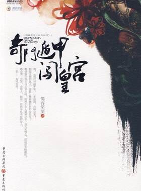 正版奇门遁甲闯皇宫，原名，女风水师容笑笑书店小说书籍 畅想畅销书