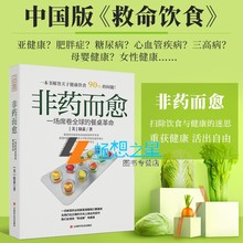正版非药而愈书徐嘉 中国版《救命饮食》餐桌革命营养食疗饮食养生书籍大全健康救命饮食书籍调理四季健康素食营养搭配药膳食谱xj