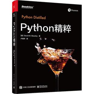 畅想畅销书 正版 Python精粹书店计算机与网络书籍